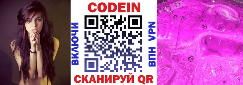 Кодеин напиток Lean (лин)  дарнет шоп  Балей 